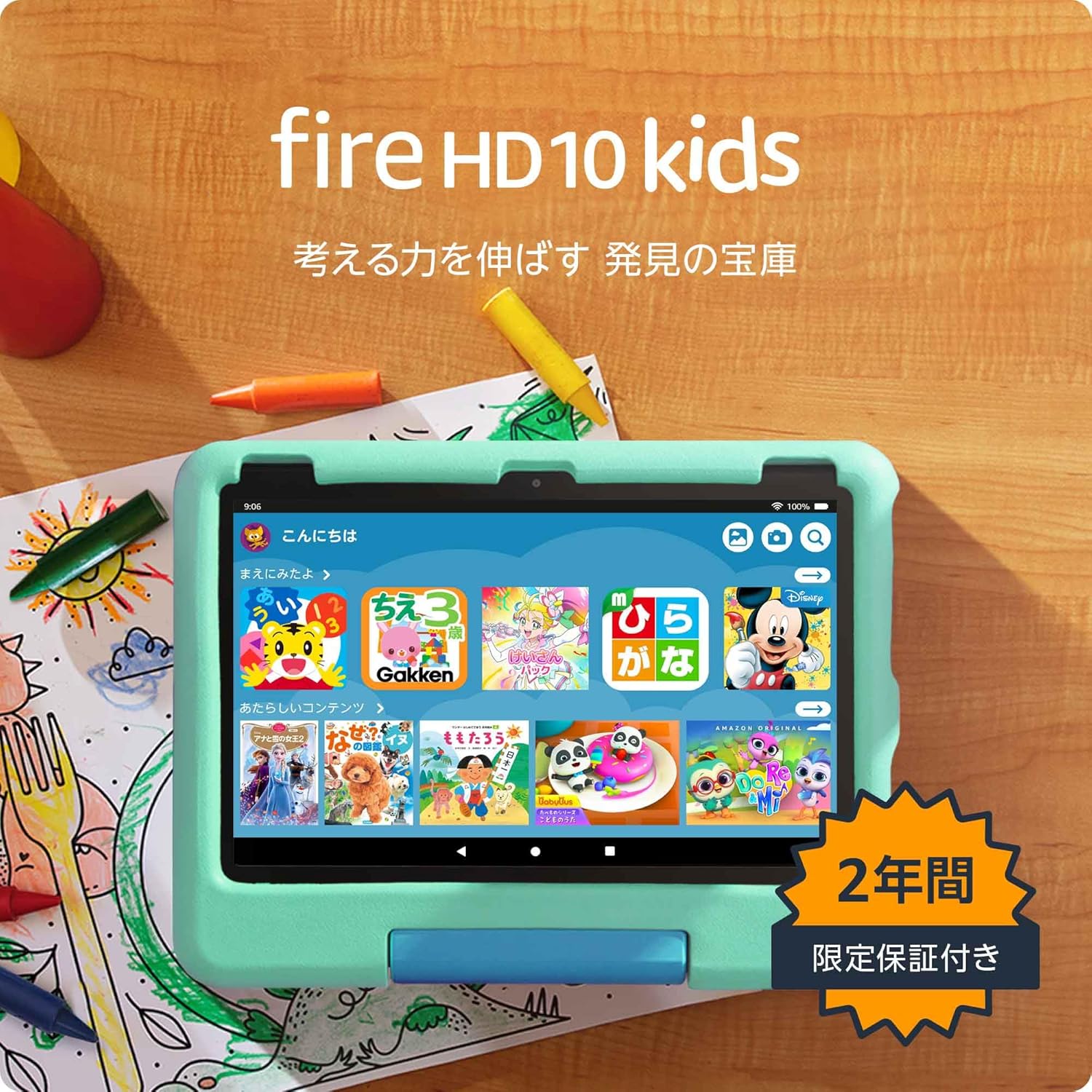 Fire HD 10 キッズモデル (10インチ) グリーン 対象年齢3歳から 数千点のキッズコンテンツが1年間使い放題