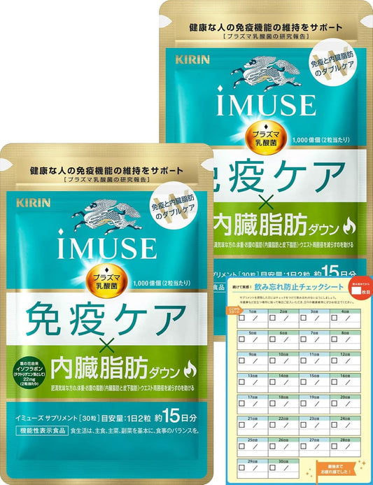 Kirin iMUSE Immune Care, Visceral Fat Down, Functional Food Supplement, Diet, LC-Plasma, 30 Day Supply with Check Sheet for Remembering your Doses