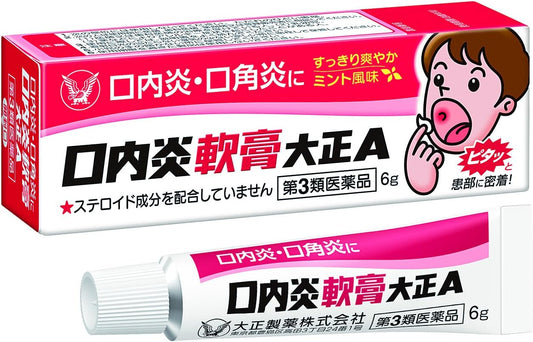 【第3類医薬品】口内炎軟膏大正A 6g