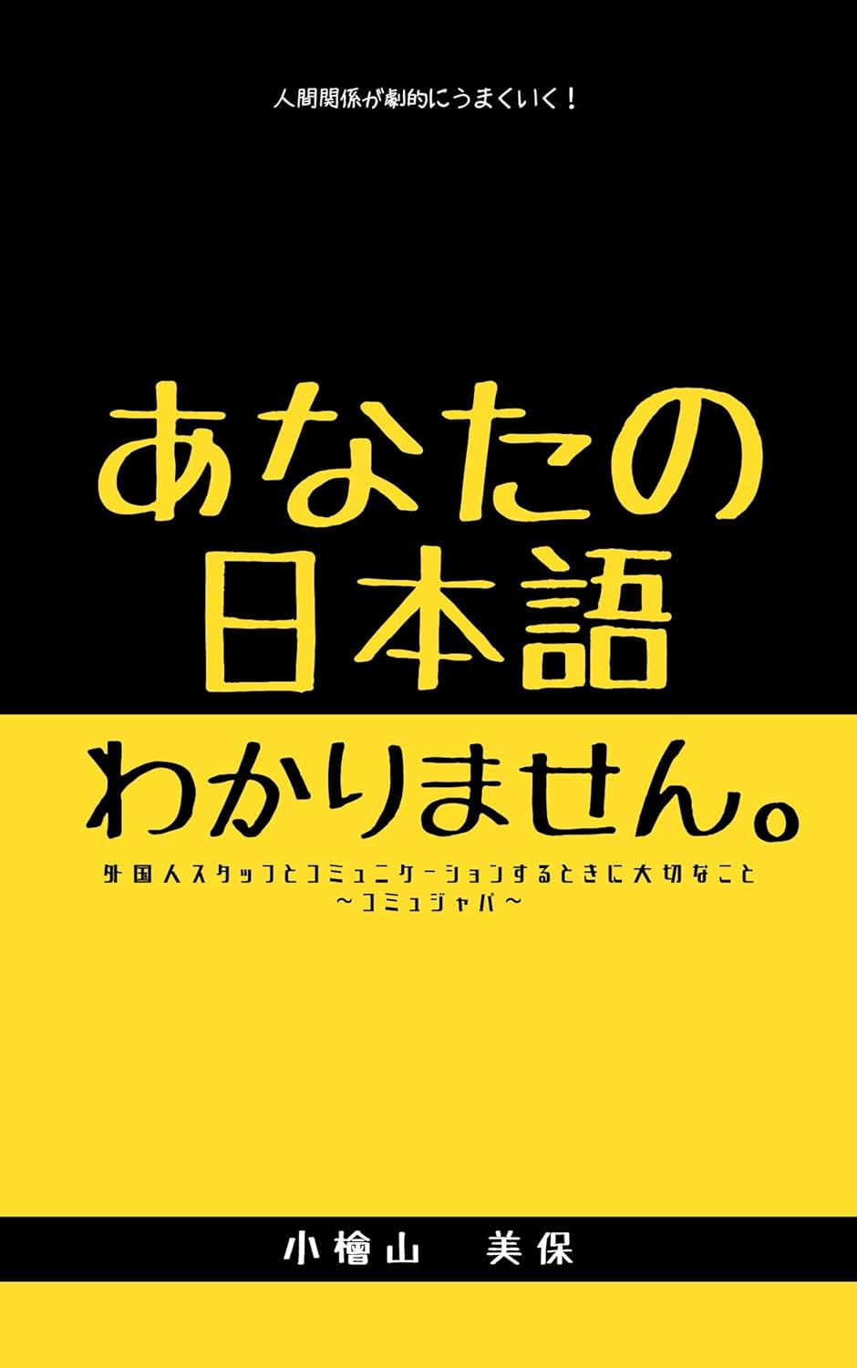 あなたの日本語わかりません。
