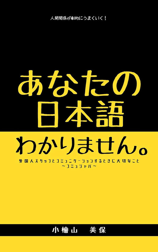 あなたの日本語わかりません。