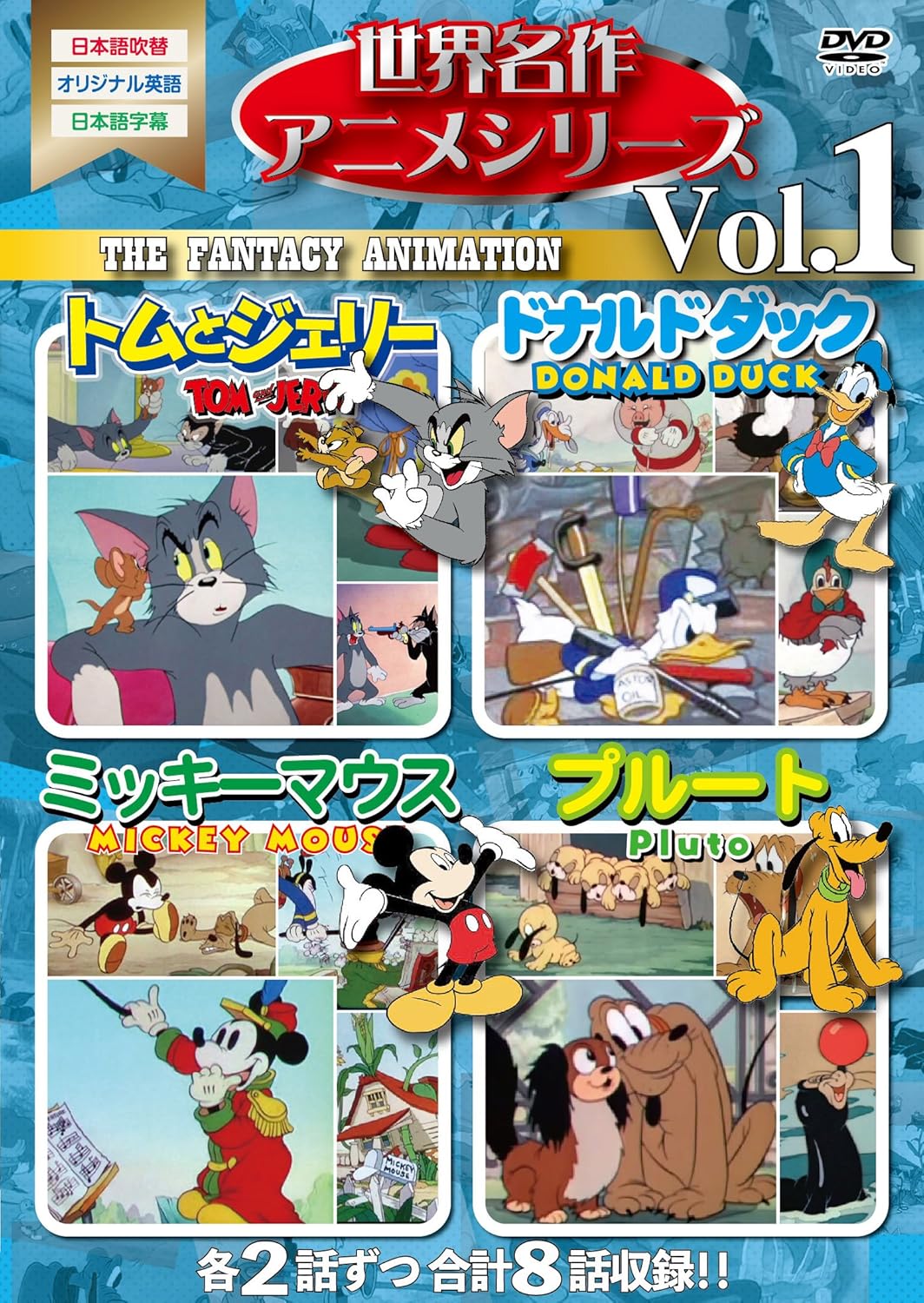 世界名作アニメシリーズVol.1 [DVD]