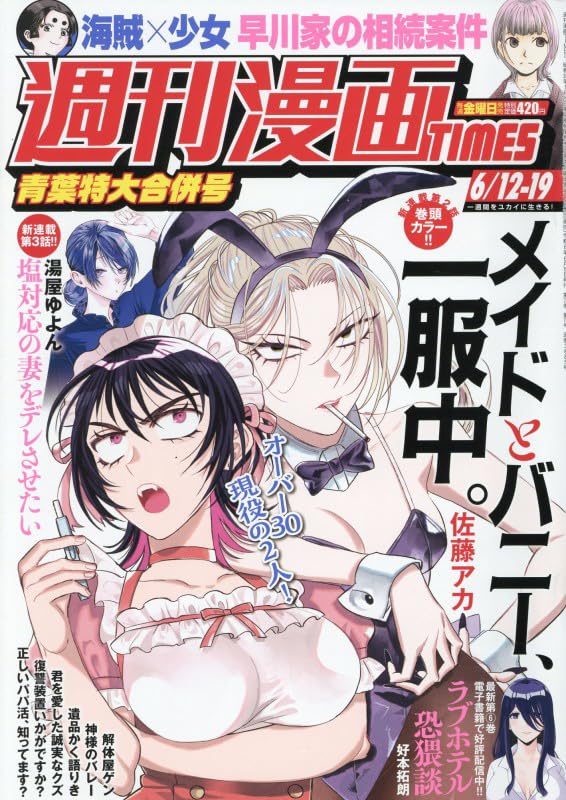 週刊漫画TIMES (6月19日号)
