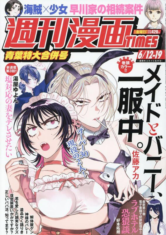 週刊漫画TIMES (6月19日号)