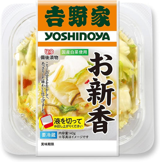 備後漬物 吉野家お新香カップ 160g