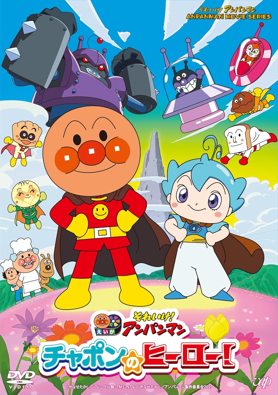 【メーカー特典あり】それいけ！アンパンマン　チャポンのヒーロー！ (チャポンのヒーロー！オリジナル缶バッジ (76mm)付) [DVD]