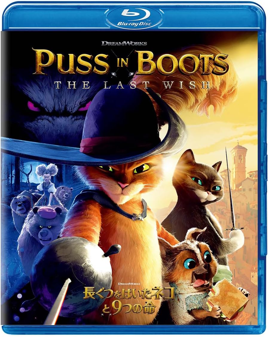 長ぐつをはいたネコと9つの命 [Blu-ray]