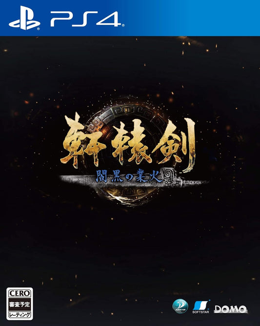 軒轅剣 閻黒の業火 - PS4