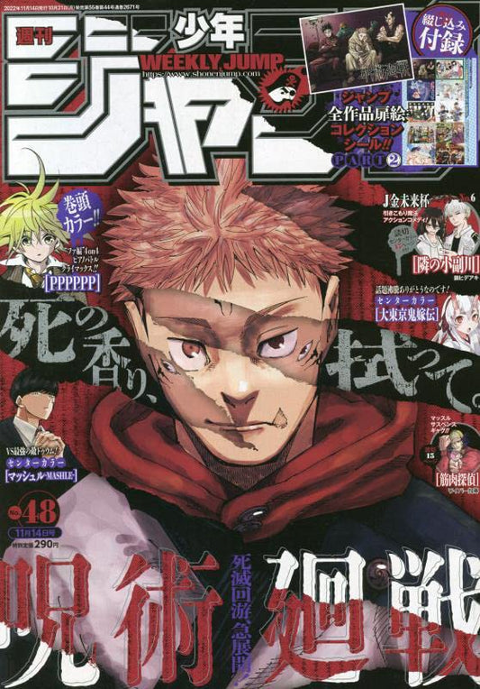 週刊少年ジャンプ(48) 2022年 11/14 号 [雑誌]