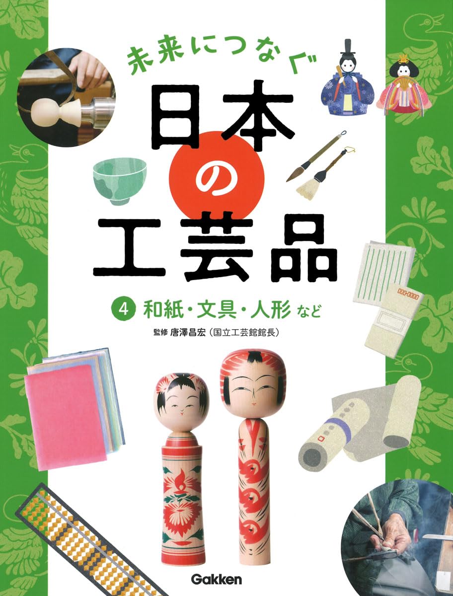 未来につなぐ日本の工芸品 (4)