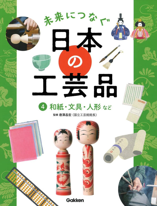 未来につなぐ日本の工芸品 (4)
