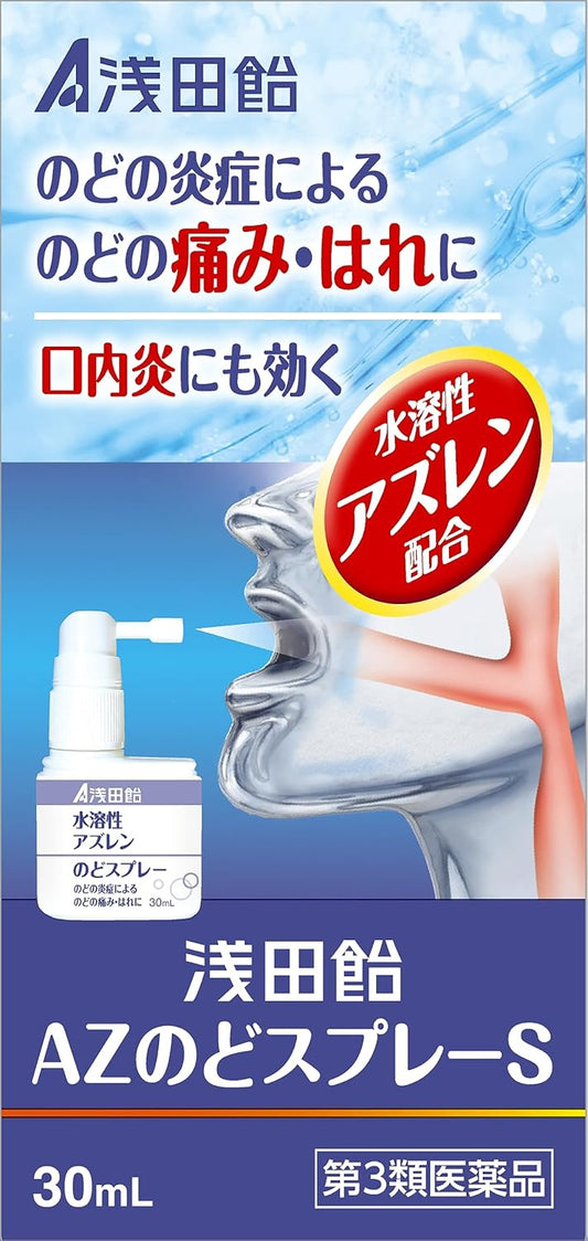 【第3類医薬品】浅田飴AZのどスプレーS 30ｍL