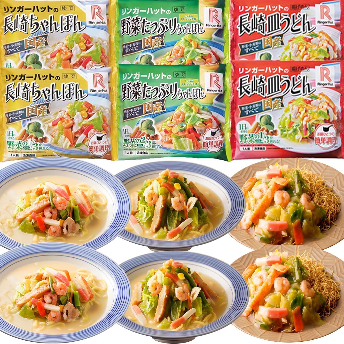 Ringer Hat, Official Nagasaki Champon, Vegetable Plenty of Champon, 2 Each: Nagasaki Plate Udon, Japanese Assortment, Present, Gift, Gift, Dish, Order, Supplies Included, Food, Frozen Food, Emergency