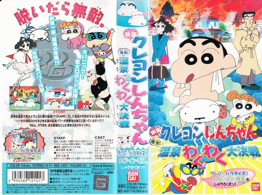 クレヨンしんちゃん 爆発!温泉わくわく大決戦+クレしんパラダイス!メイド・イン・埼玉【劇場版】 [VHS]