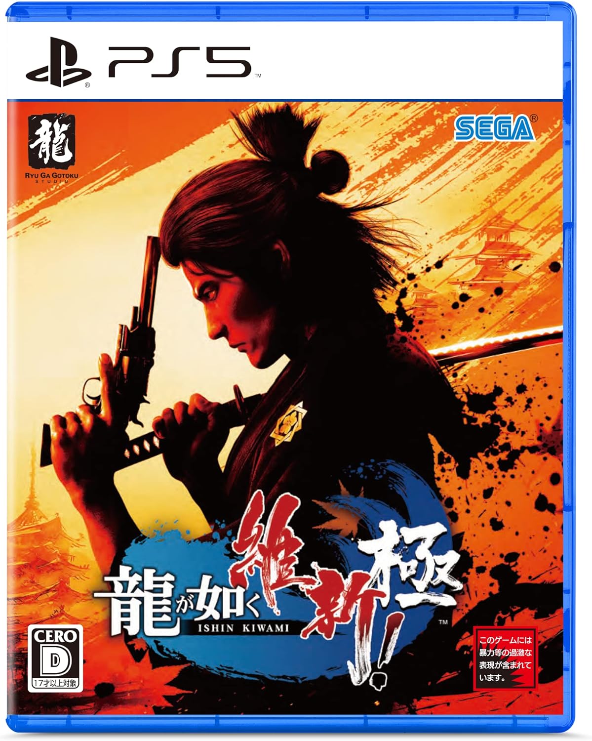 龍が如く 維新! 極 - PS5