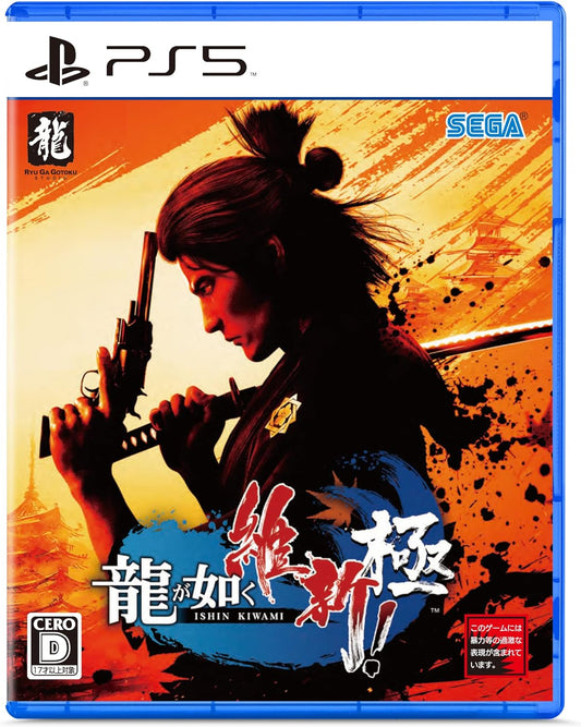 龍が如く 維新! 極 - PS5