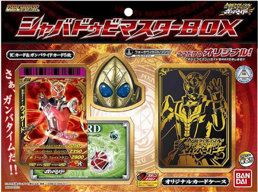仮面ライダーバトル ガンバライド シャバドゥビマスターBOX