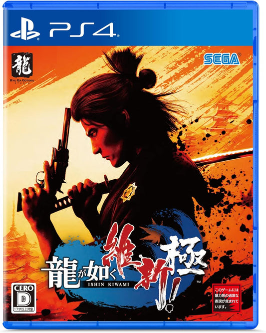 龍が如く 維新! 極 - PS4