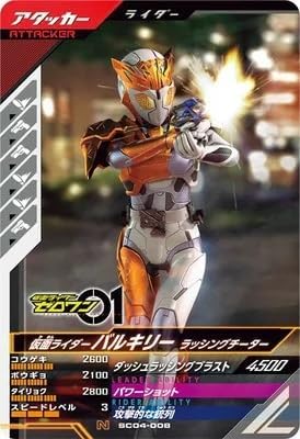 Synchro Myth Chapter 4 [N] Kamen Rider Valkyrie Lashing Cheetah SC04-008