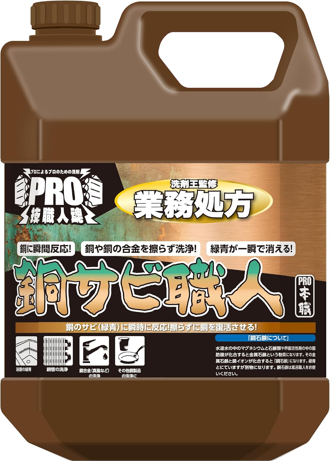 (PRO) Copper Rust Craftsman 4L! (Cleaning Copper, Removes Patina!)