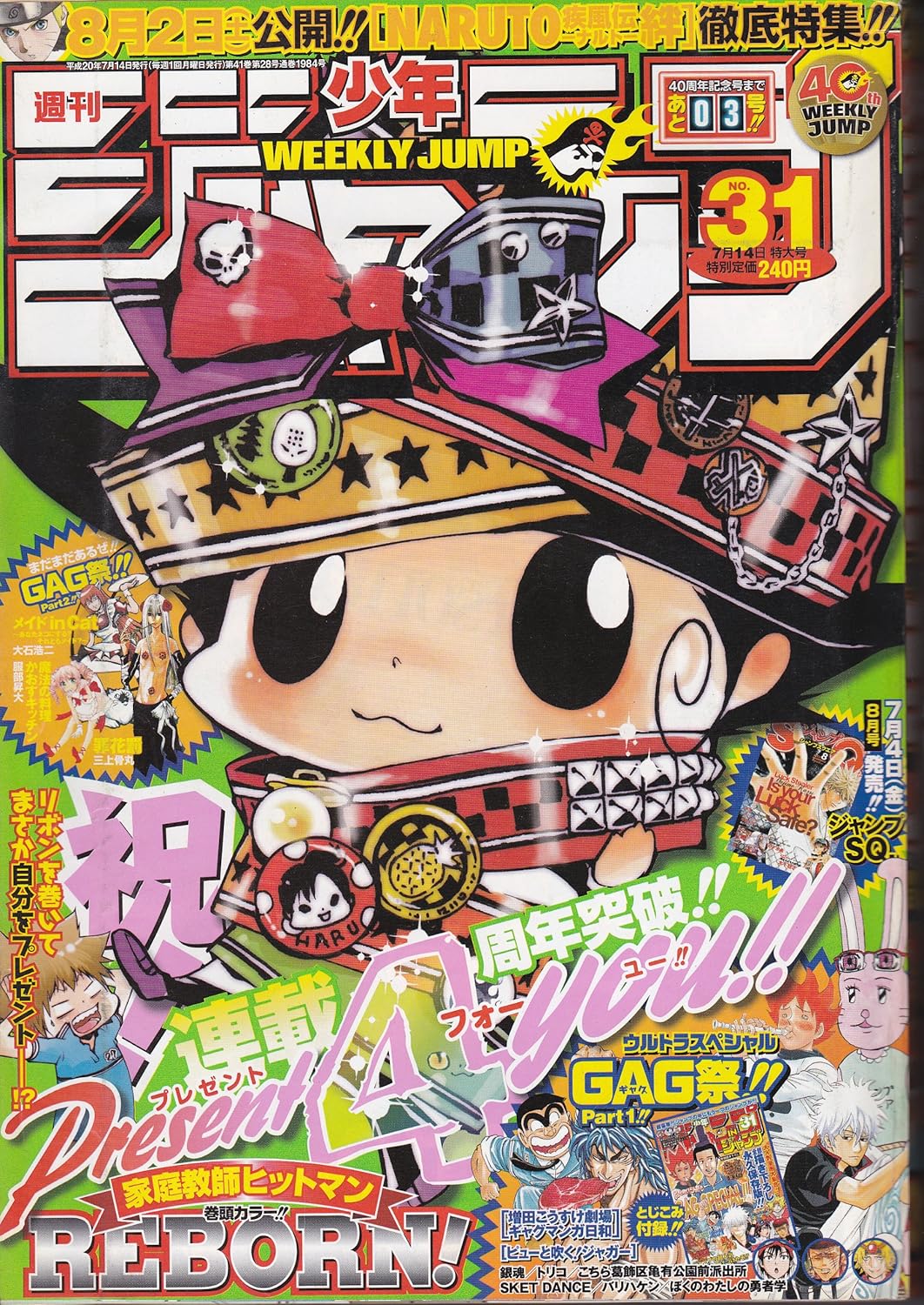 週刊少年ジャンプ　２００８年７月１４日号