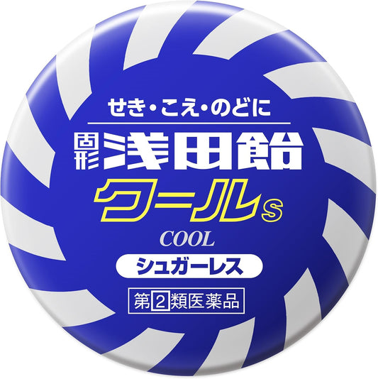 【指定第2類医薬品】固形浅田飴クールS 50錠