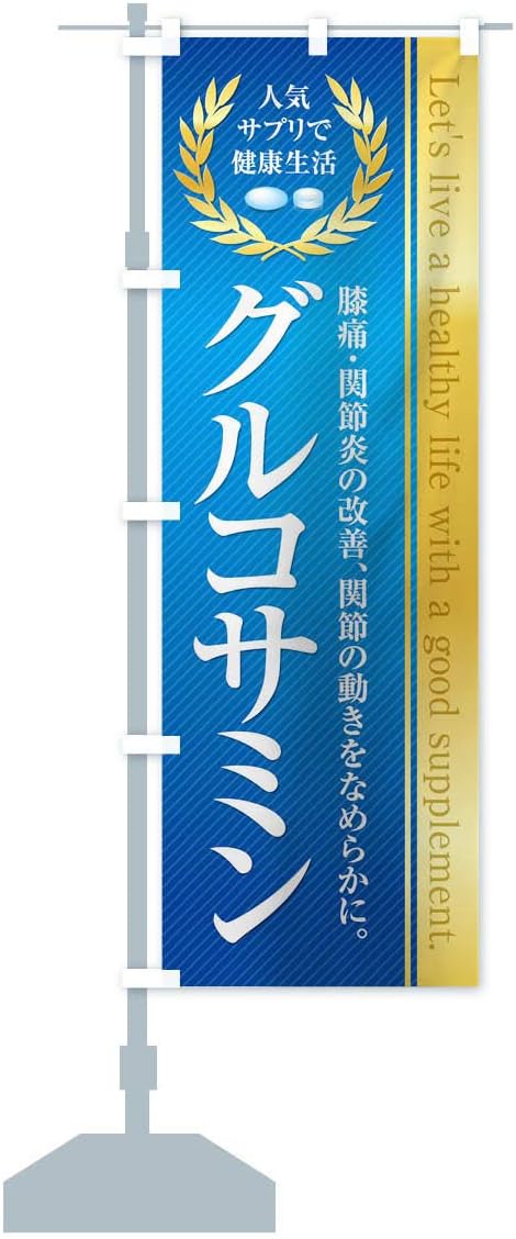 Healthy Food/Supplement / Glucosin Banner Size Selectable (Jumbo 35.4 x 106.6 inches (90 x 270 cm), Left Chichi)