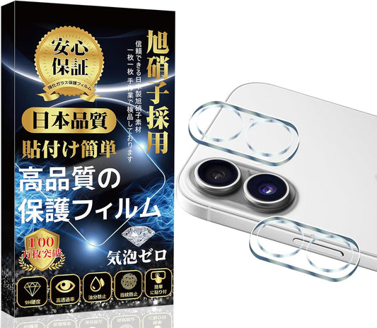 Compatible 17 Camera Film for 17, Camera Cover (2 Pieces), Made of Asahi Glass Material, 9H Hardness, for 16, 2-Eye Lens Protection, High Transmittance, Easy to Apply, Scratch Resistant, Dustproof