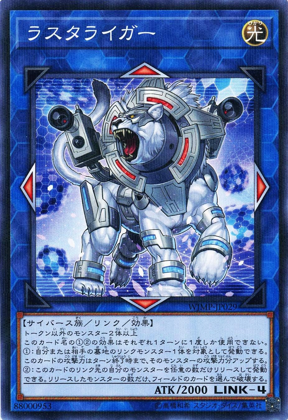 Yu-Gi-Oh! WJMP-JP029 Rasta Liger [Normal Parallel] 2019 Weekly Shonen Jump 22 & 23 Merger Issue Appendix