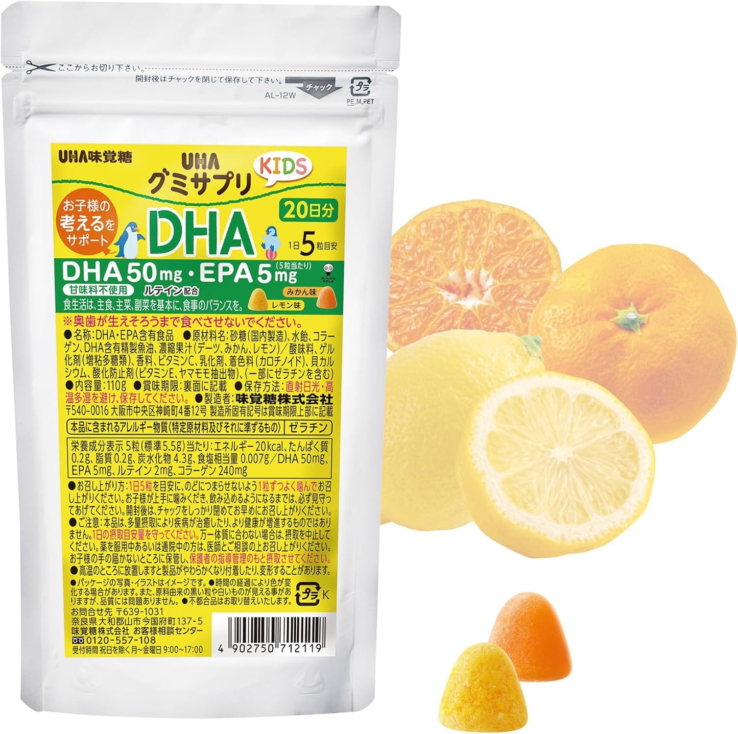 UHA Flavor Sugar (Official) Supports Growing Children, Mail Order Limited Edition Gummy Supplement KIDS (Kids), DHA / EPA, 20-Day Supplement, 100 Tablets, 5 Tablets per Day, Assorted Tangerine & Lemon Flavors (Ages 2 and Up)