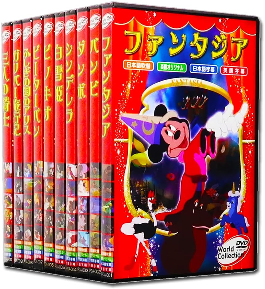 世界名作 アニメ 長編 ディズニー シリーズ全10巻 (収納ケース付) WPDA001-10