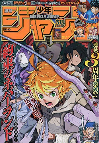 週刊少年ジャンプ(38) 2019年 9/2 号 [雑誌]