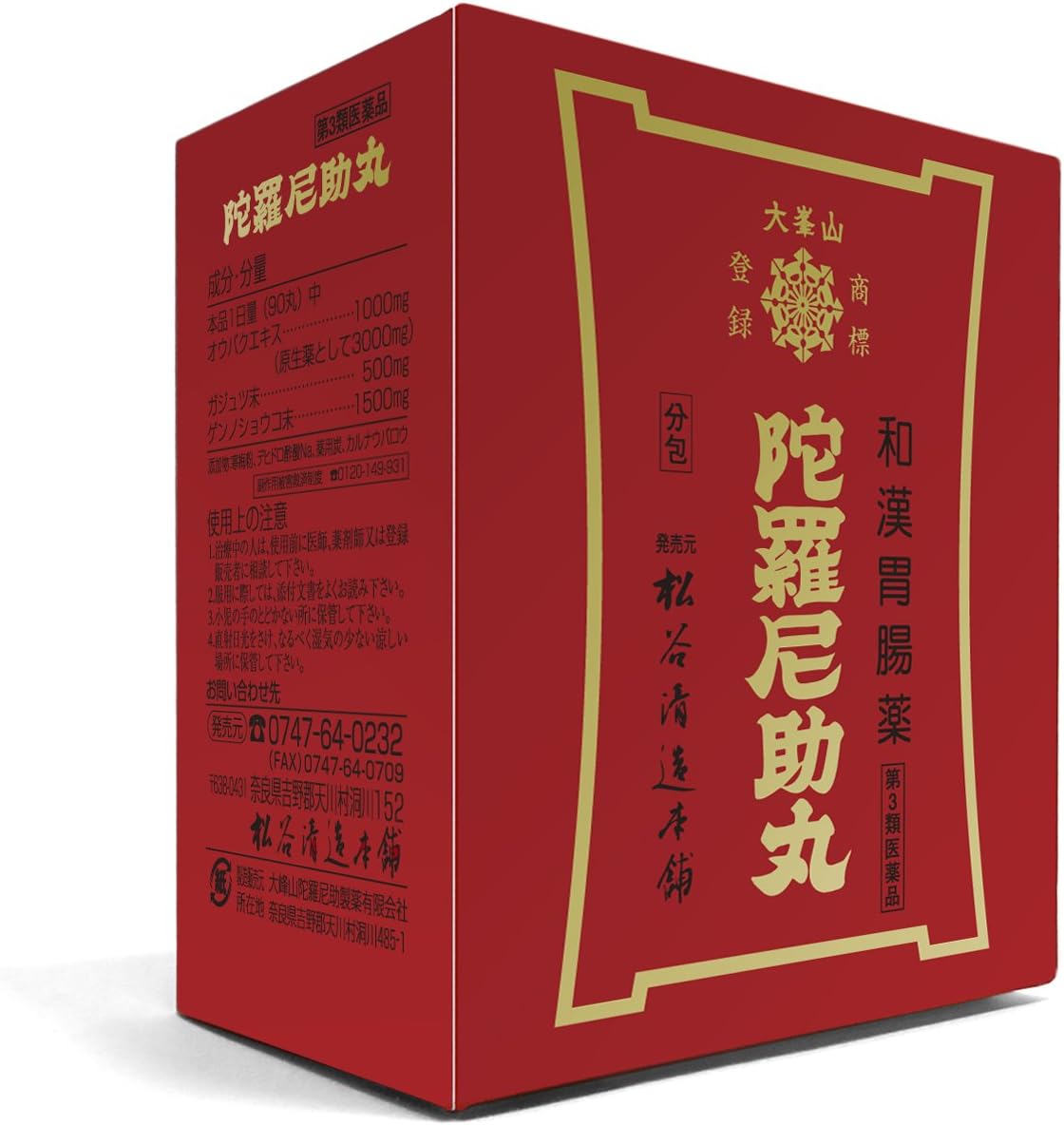 【第3類医薬品】陀羅尼助丸 分包 60包