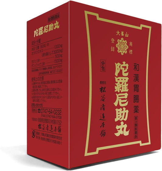 【第3類医薬品】陀羅尼助丸 分包 60包