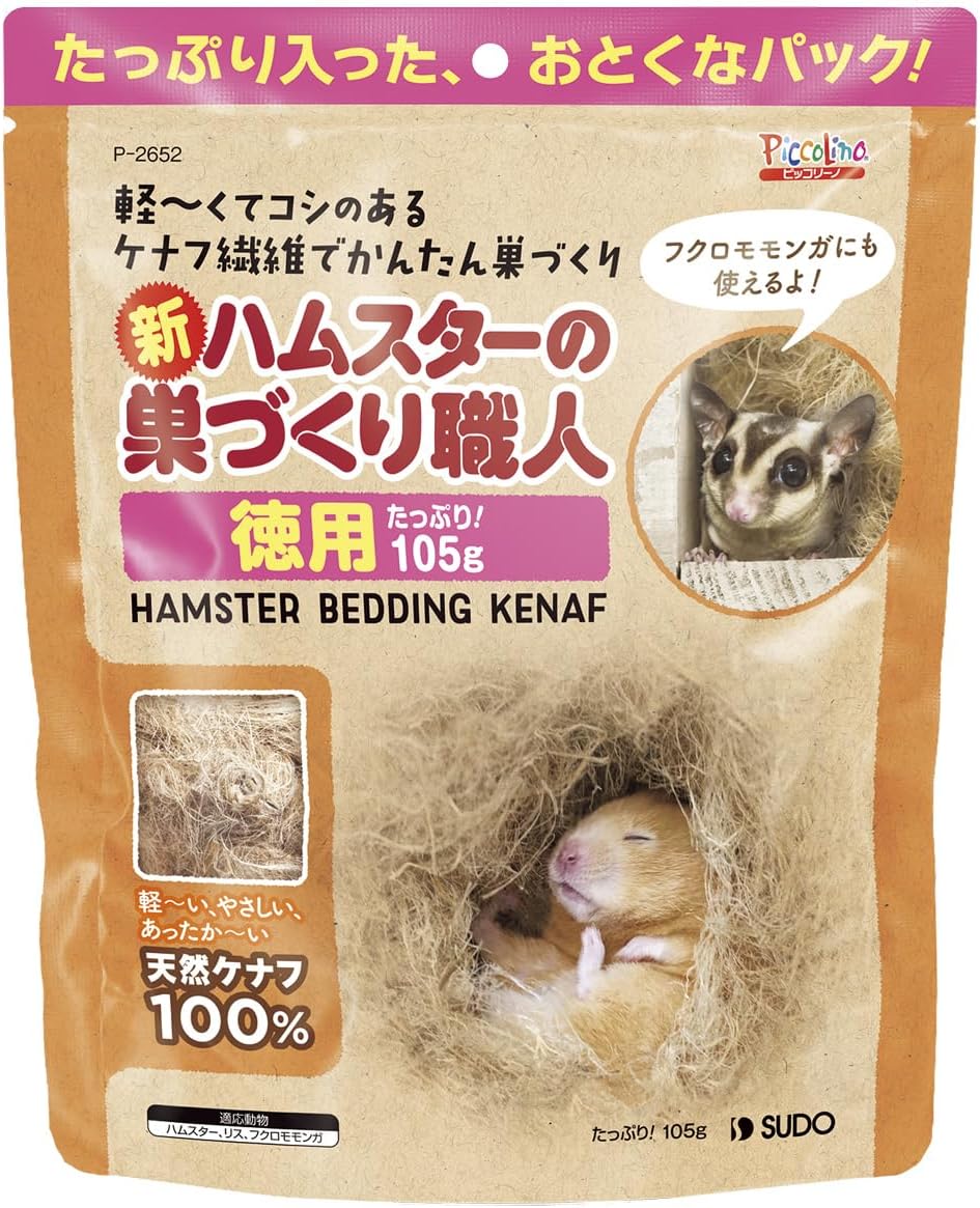 SUDO P-2652 Piccolino New Hamster Nest Craftsman Value 3.7 oz (105 g)