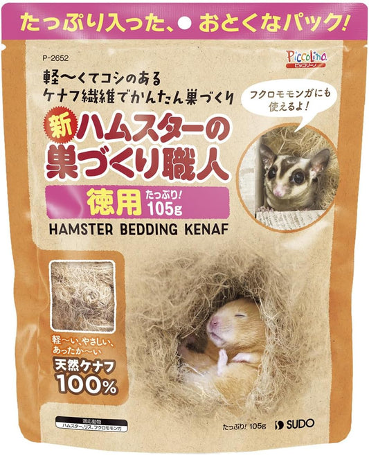 SUDO P-2652 Piccolino New Hamster Nest Craftsman Value 3.7 oz (105 g)