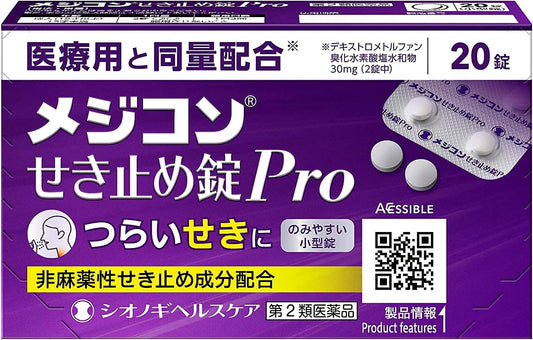 【第2類医薬品】メジコンせき止め錠Pro 20錠 ×3