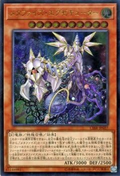 メタファイズ・エグゼキューター アルティメットレア 遊戯王 サーキット・ブレイク cibr-jp027