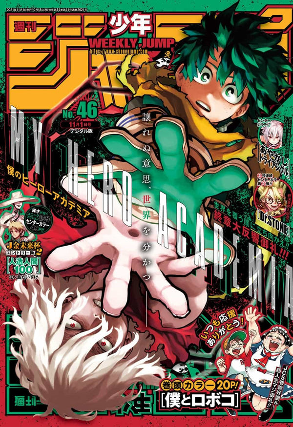 週刊少年ジャンプ(46) 2021年 11/1 号 [雑誌]