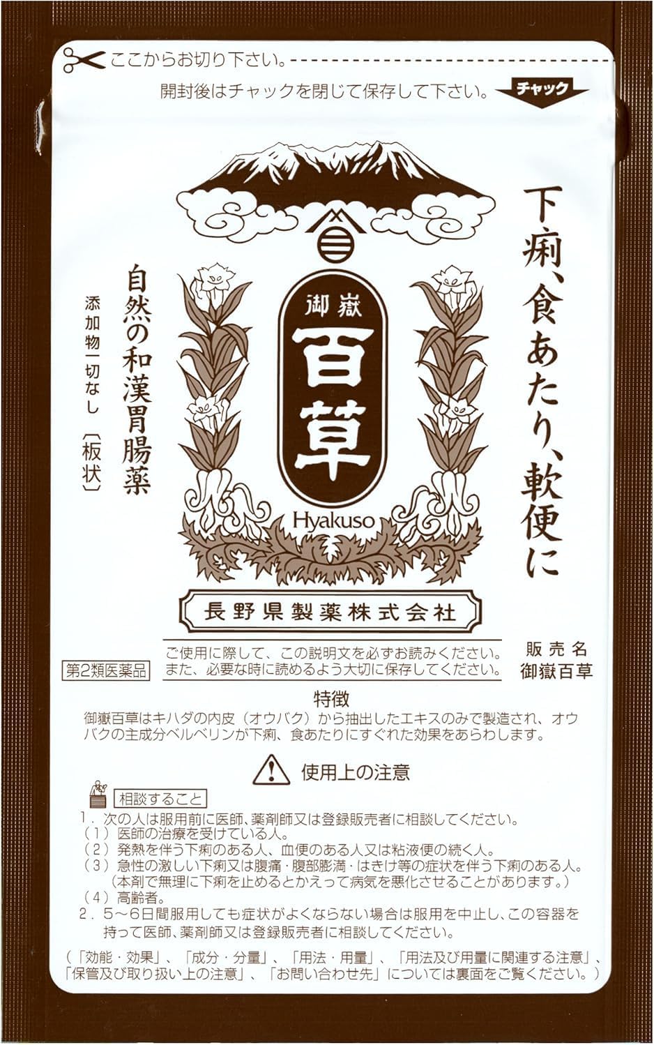 【第2類医薬品】御嶽百草 18g ×5