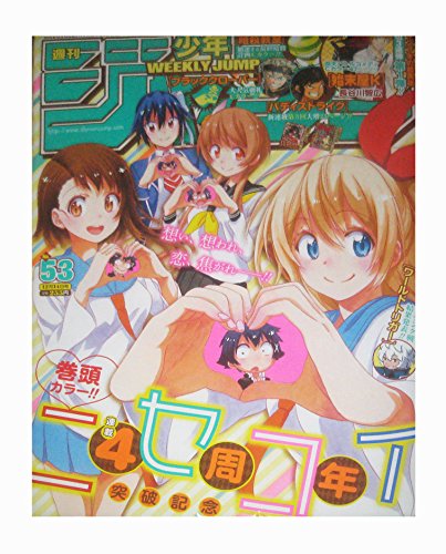 週刊少年ジャンプ　２０１５年１２月１４日号　５３号