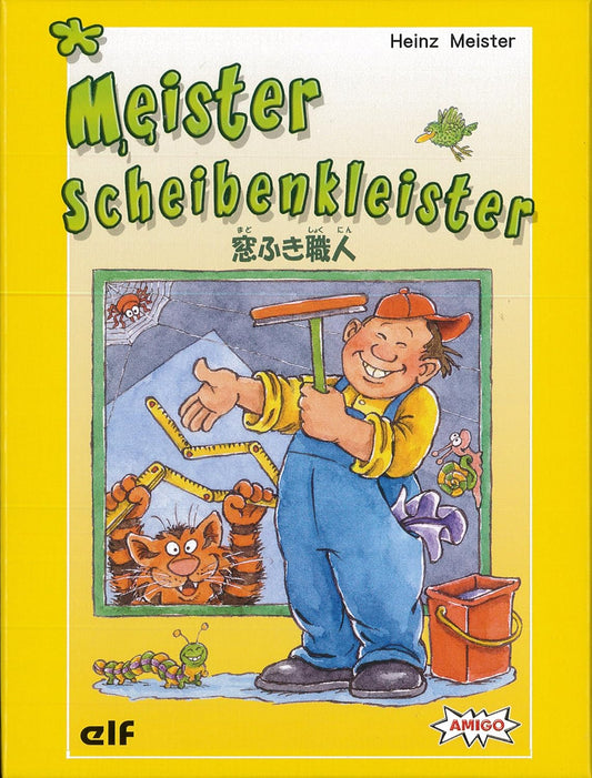 窓ふき職人(Meister Scheibenkleister)/エルフ・AMIGO/Heinz Meister