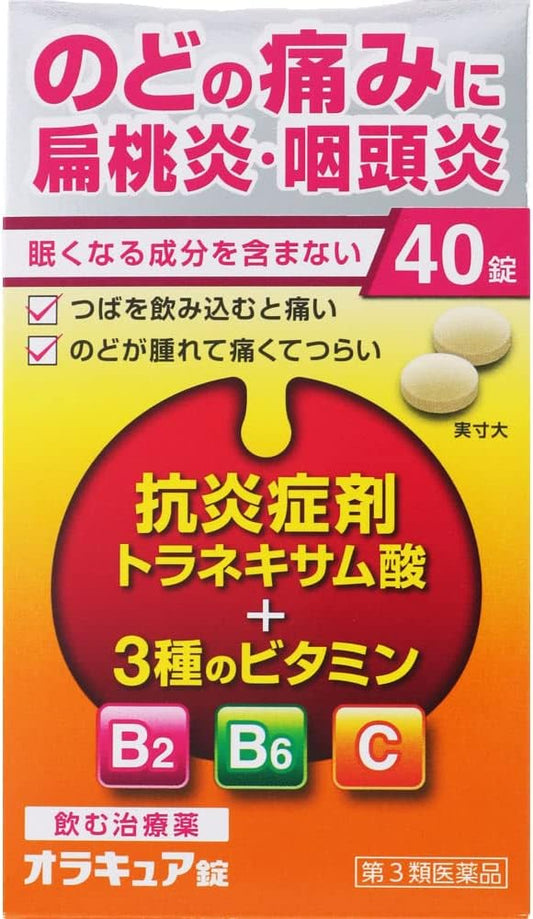 【第3類医薬品】オラキュア錠 40錠
