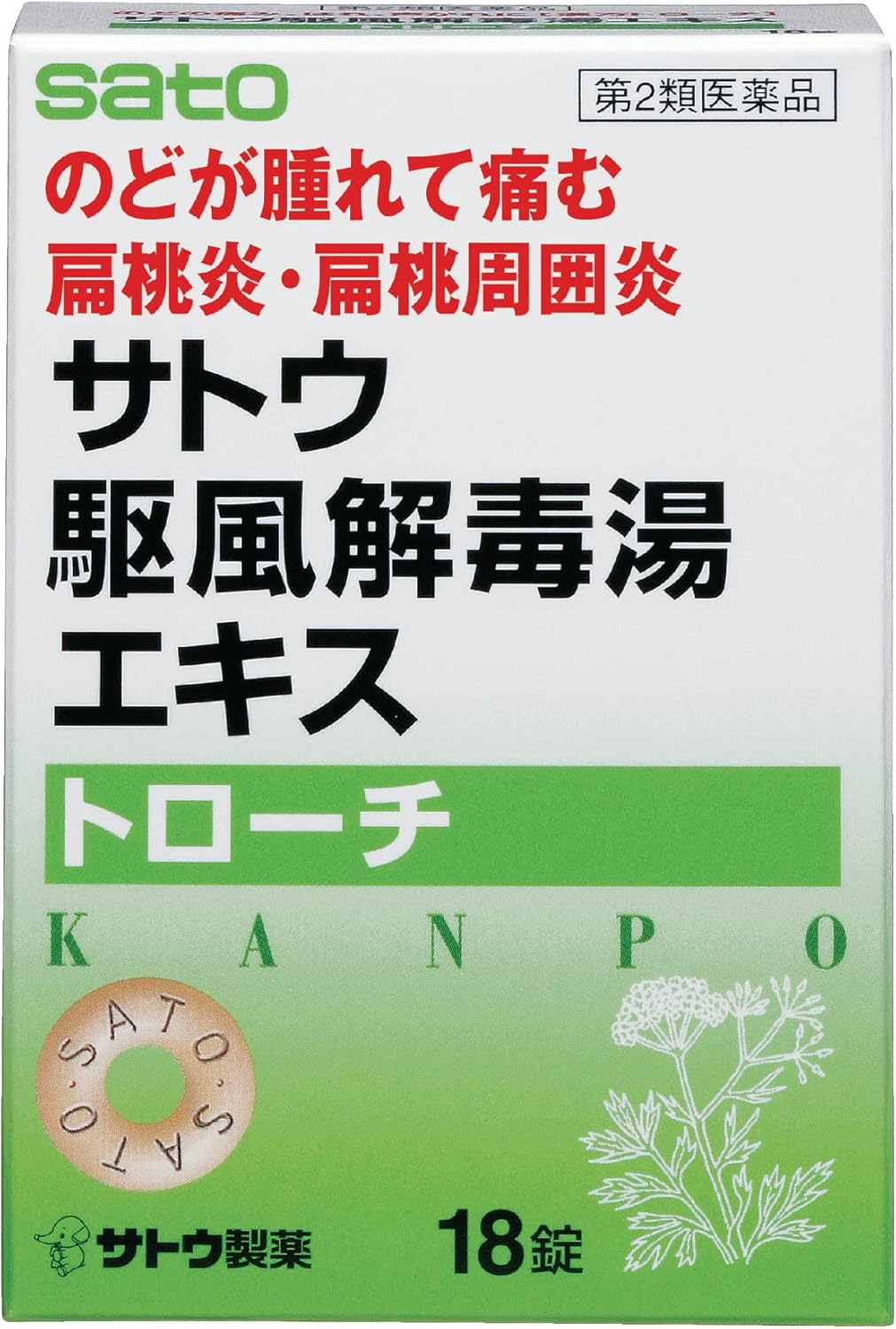 【第2類医薬品】サトウ駆風解毒湯エキストローチ 18個