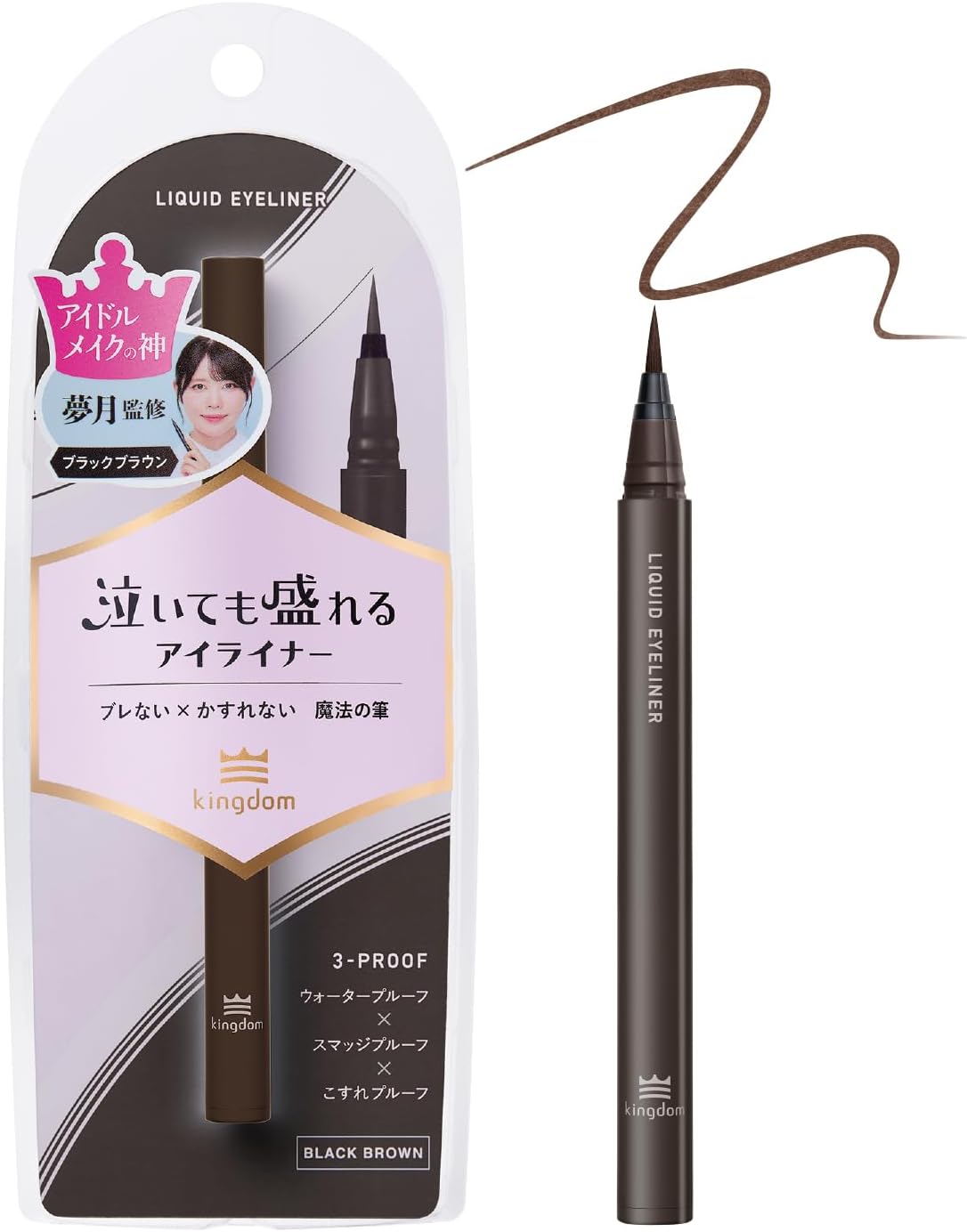 Kingdom Kingdom Liquid Eyeliner TP, Supervised by Yumizuki, Black Brown, Won't Fall, Waterproof, Smudge Proof, Abrasion Proof, No Shake, Magic Brush, 0.02 fl oz (0.5 ml)