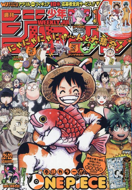 少年ジャンプ(21・22) 2023年 5/15 号 [雑誌]