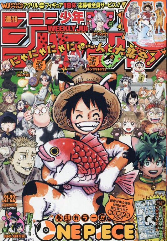 少年ジャンプ(21・22) 2023年 5/15 号 [雑誌]