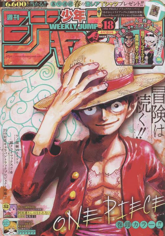 週刊少年ジャンプ(18) 2022年 4/18 号 [雑誌]