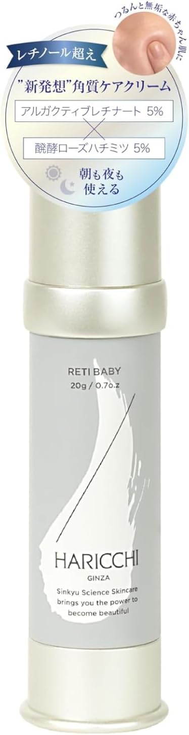 [Manufacturer Official] Retibaby Skin Care, Ginza Haricchi, Argacti Retinat, Angeloc, Needle Beauty, Horny Care, Fermented Rose Honey, Pores, Royal Jelly, Glossy Skin, Daytime, Sensitive Skin