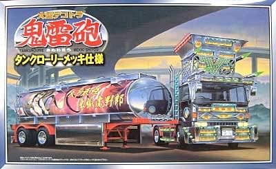 青島文化教材社 1/32 大型デコトラ No.40 鬼雷砲 きらいほう ローリーメッキ ローリートレーラー